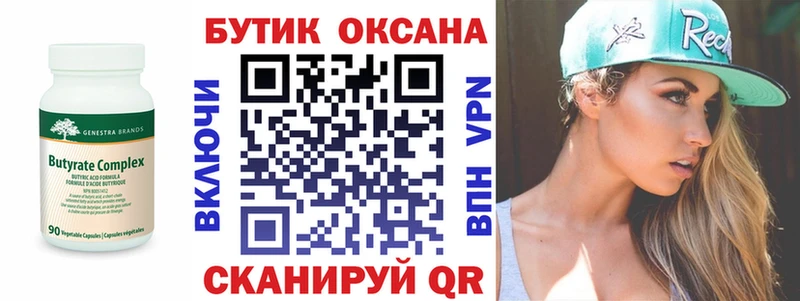 БУТИРАТ бутик  МЕГА зеркало  Орёл 